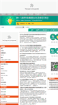 Mobile Screenshot of cmra.cn